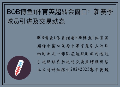 BOB博鱼t体育英超转会窗口：新赛季球员引进及交易动态