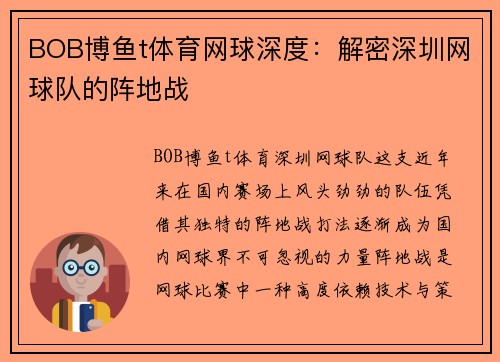 BOB博鱼t体育网球深度：解密深圳网球队的阵地战