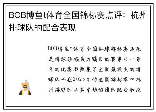 BOB博鱼t体育全国锦标赛点评：杭州排球队的配合表现